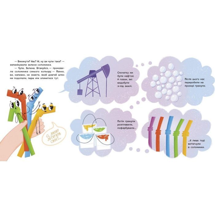 Книга Екоісторії. От тобі й соломинки! - Ганна Булгакова Ранок (9786170977687) зображення 5