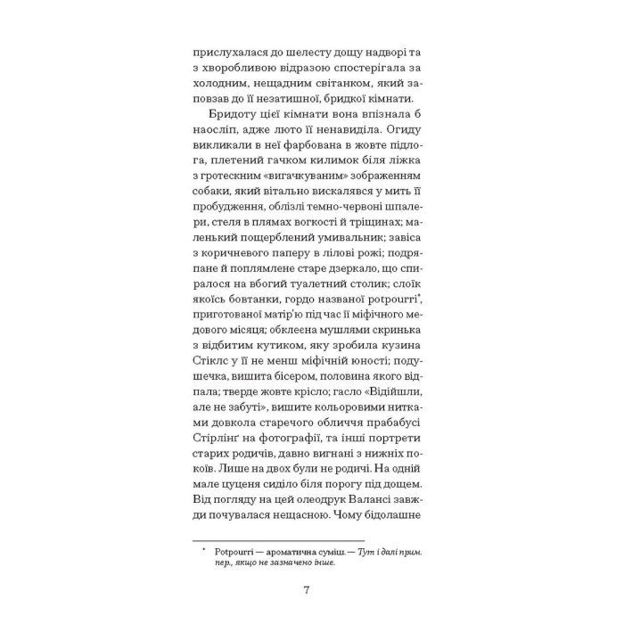 Книга Блакитний Замок - Люсі Мод Монтгомері Ще одну сторінку (9786175225462) зображення 10