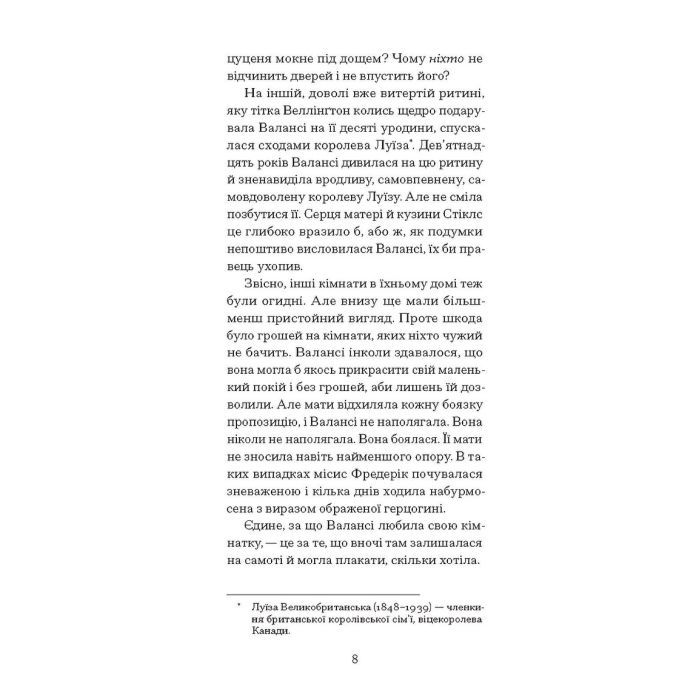 Книга Блакитний Замок - Люсі Мод Монтгомері Ще одну сторінку (9786175225462) зображення 11
