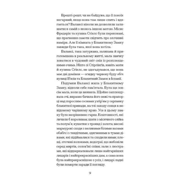 Книга Блакитний Замок - Люсі Мод Монтгомері Ще одну сторінку (9786175225462) зображення 12
