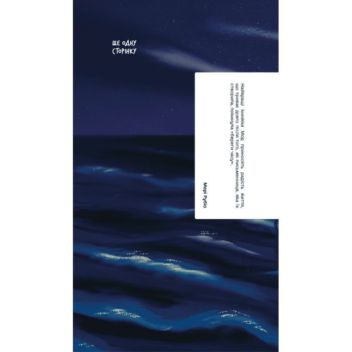 Книга Блакитний Замок - Люсі Мод Монтгомері Ще одну сторінку (9786175225462) зображення 2