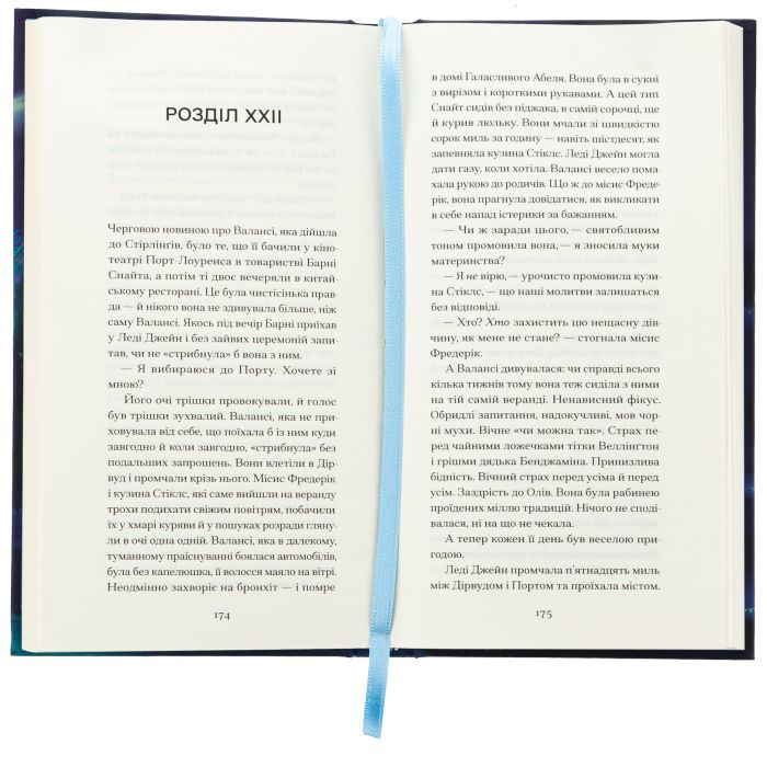 Книга Блакитний Замок - Люсі Мод Монтгомері Ще одну сторінку (9786175225462) зображення 5