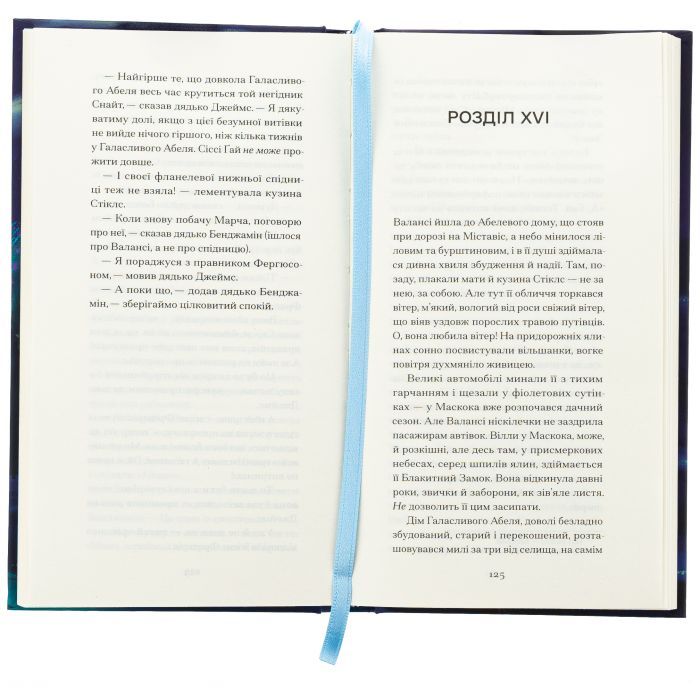 Книга Блакитний Замок - Люсі Мод Монтгомері Ще одну сторінку (9786175225462) зображення 6