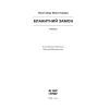 Книга Блакитний Замок - Люсі Мод Монтгомері Ще одну сторінку (9786175225462) зображення 7