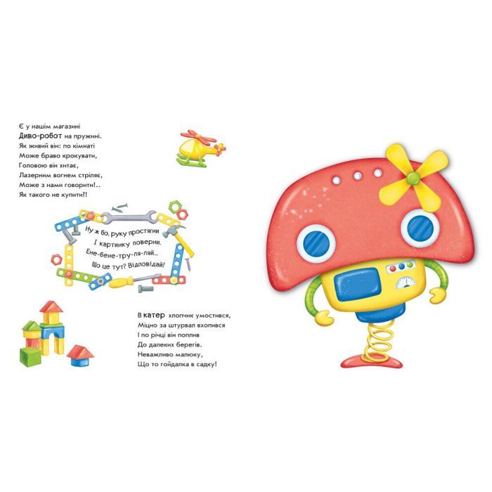 Книга Робот перетворюється. Оберни! Що вийшло? - Ірина Сонечко Ранок (9789667506582) изображение 5