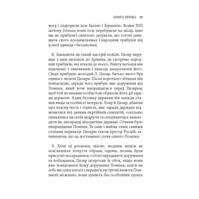 Книга Записки про Громадянську війну - Ґай Юлій Цезар Астролябія (9786176643173) зображення 10