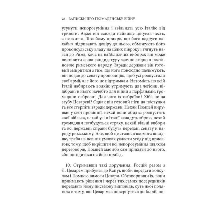 Книга Записки про Громадянську війну - Ґай Юлій Цезар Астролябія (9786176643173) зображення 11