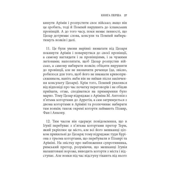 Книга Записки про Громадянську війну - Ґай Юлій Цезар Астролябія (9786176643173) зображення 12