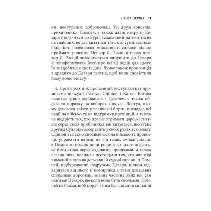 Книга Записки про Громадянську війну - Ґай Юлій Цезар Астролябія (9786176643173) зображення 6