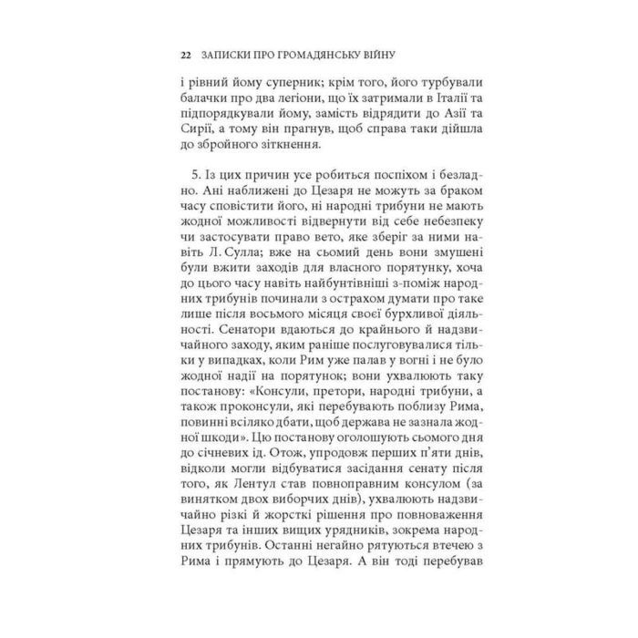 Книга Записки про Громадянську війну - Ґай Юлій Цезар Астролябія (9786176643173) зображення 7