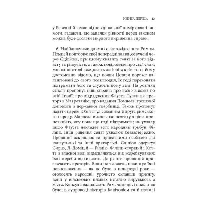 Книга Записки про Громадянську війну - Ґай Юлій Цезар Астролябія (9786176643173) зображення 8