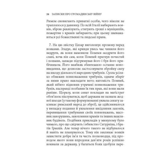 Книга Записки про Громадянську війну - Ґай Юлій Цезар Астролябія (9786176643173) зображення 9