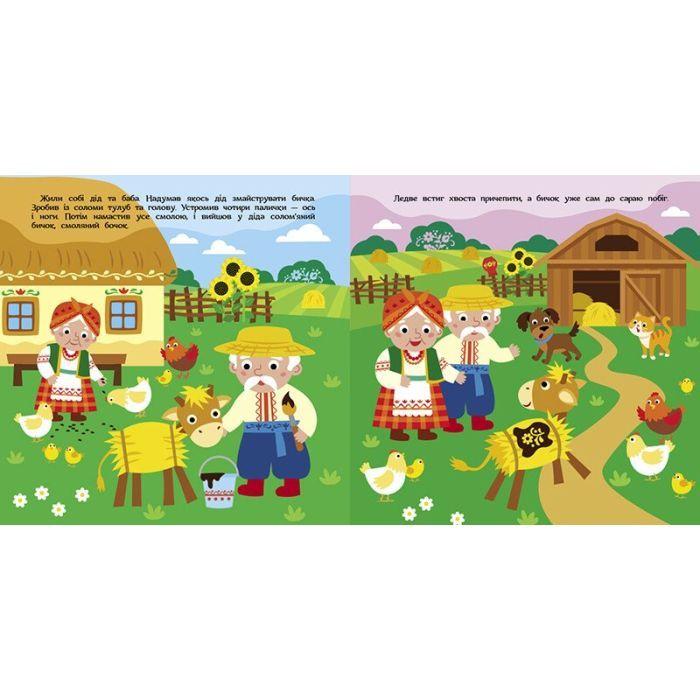 Книга Солом'яний бичок. Театр у кишені Ранок (9786170980755) зображення 3