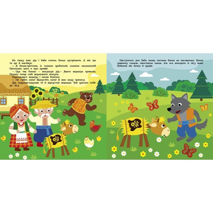 Книга Солом'яний бичок. Театр у кишені Ранок (9786170980755) зображення 4