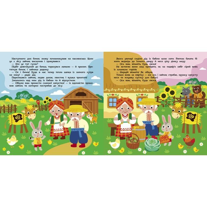 Книга Солом'яний бичок. Театр у кишені Ранок (9786170980755) зображення 5