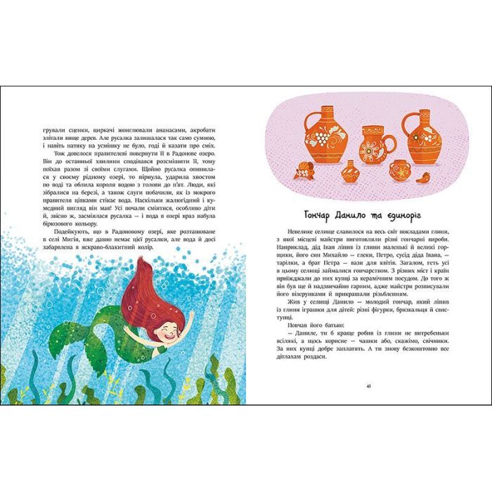 Книга Читаємо казки про Україну - Ганна Макуліна Ранок (9786170992703) изображение 5