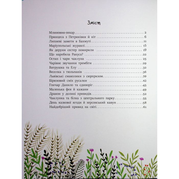Книга Читаємо казки про Україну - Ганна Макуліна Ранок (9786170992703) зображення 7
