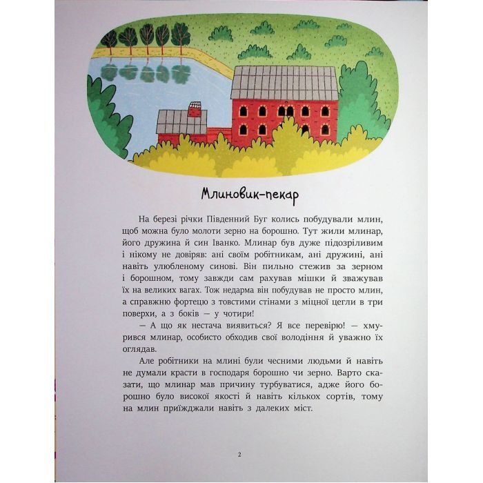 Книга Читаємо казки про Україну - Ганна Макуліна Ранок (9786170992703) зображення 8