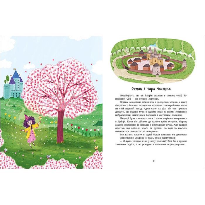 Книга Читаємо казки про Україну - Ганна Макуліна Ранок (9786170992703) зображення 9