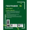 Підручник Географія. Для 10 класу. Рівень стандарту - Г.Д. Довгань Ранок (9786170991638) зображення 2