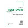 Підручник Географія. Для 10 класу. Рівень стандарту - Г.Д. Довгань Ранок (9786170991638) зображення 3