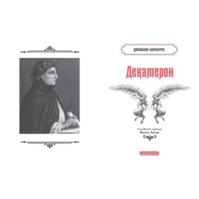 Книга Декамерон - Джованні Боккаччо А-ба-ба-га-ла-ма-га (9786175854099) изображение 2