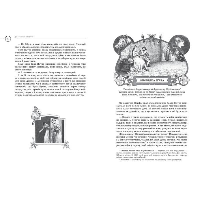 Книга Декамерон - Джованні Боккаччо А-ба-ба-га-ла-ма-га (9786175854099) изображение 4