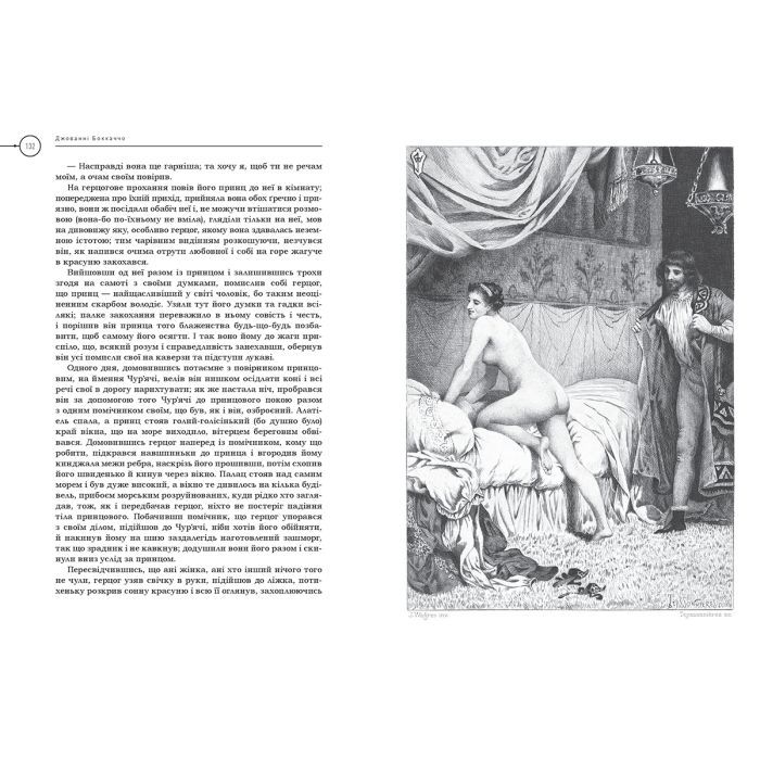 Книга Декамерон - Джованні Боккаччо А-ба-ба-га-ла-ма-га (9786175854099) изображение 6