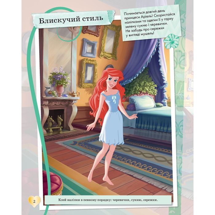 Книга Блискучі. Моделюй і фантазуй. Принцеса Disney Ранок (9786170939357) изображение 2