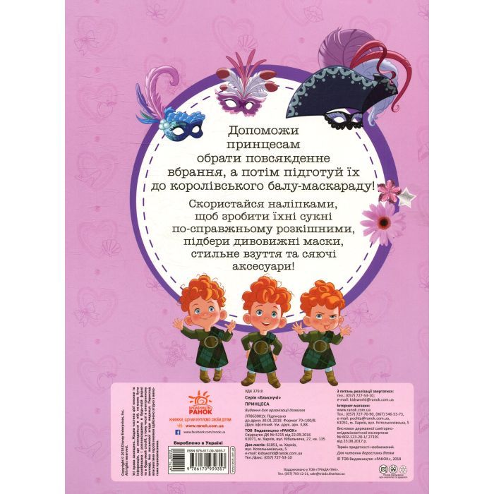 Книга Блискучі. Моделюй і фантазуй. Принцеса Disney Ранок (9786170939357) зображення 2