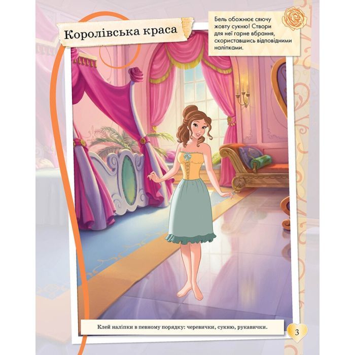 Книга Блискучі. Моделюй і фантазуй. Принцеса Disney Ранок (9786170939357) изображение 3