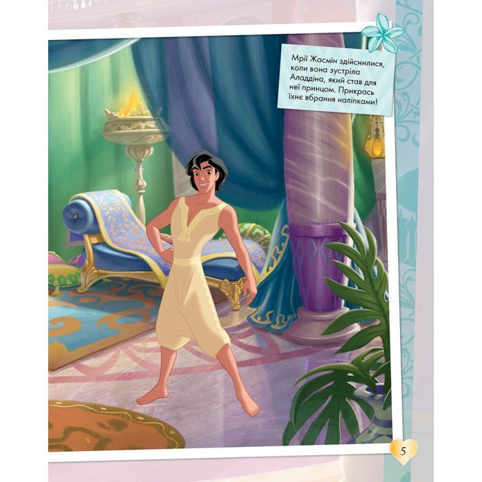 Книга Блискучі. Моделюй і фантазуй. Принцеса Disney Ранок (9786170939357) изображение 5