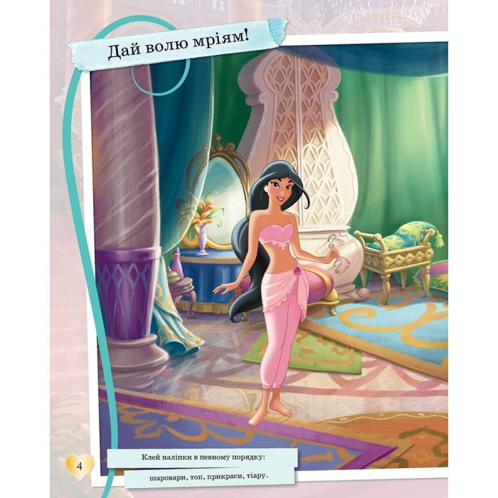Книга Блискучі. Моделюй і фантазуй. Принцеса Disney Ранок (9786170939357) зображення 5