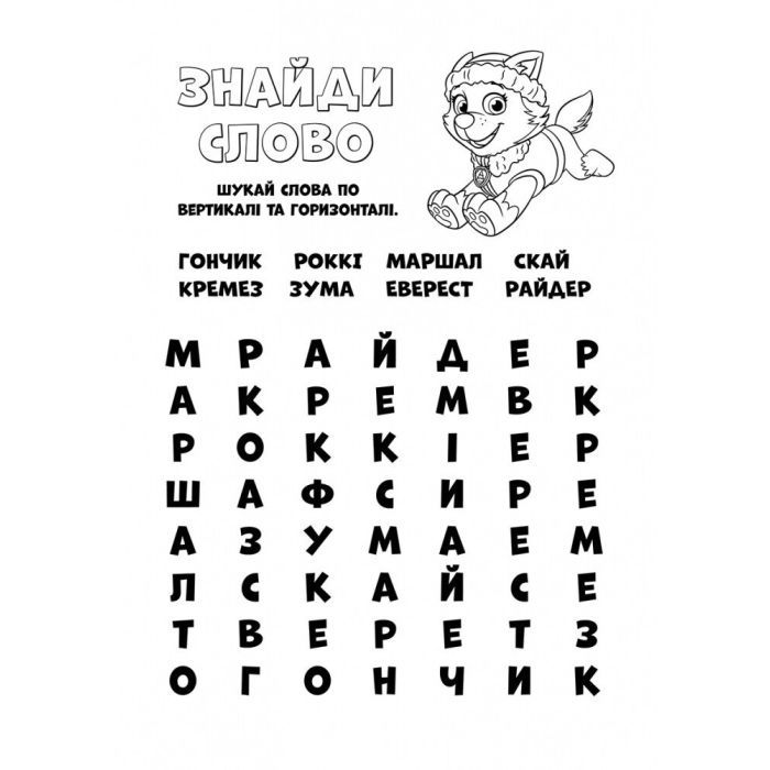 Книга Щенячий Патруль. Кольорові пригоди. Активіті-розмальовка. Готові діяти! Ранок (9786177591992) изображение 4