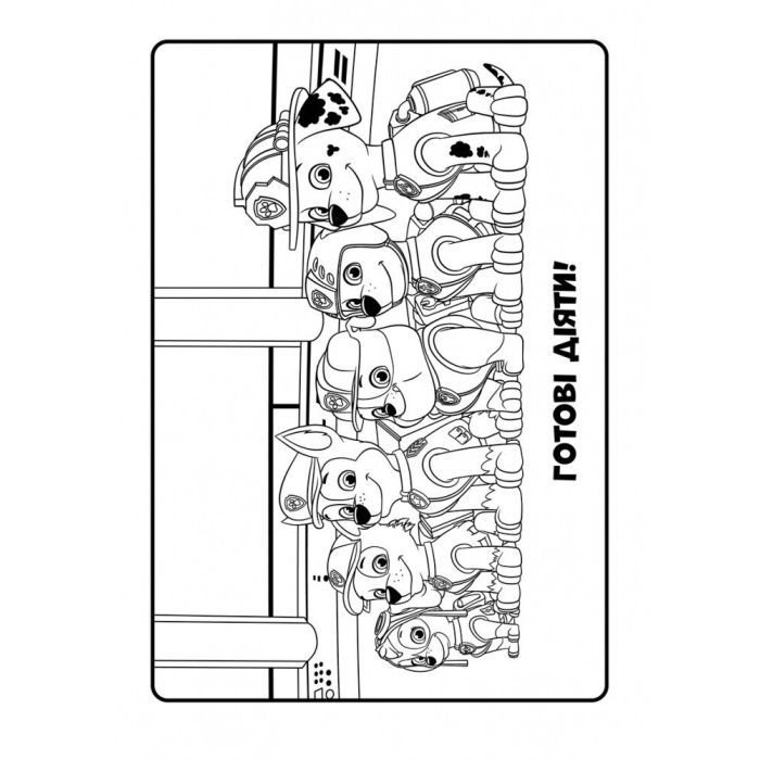 Книга Щенячий Патруль. Кольорові пригоди. Активіті-розмальовка. Готові діяти! Ранок (9786177591992) изображение 5