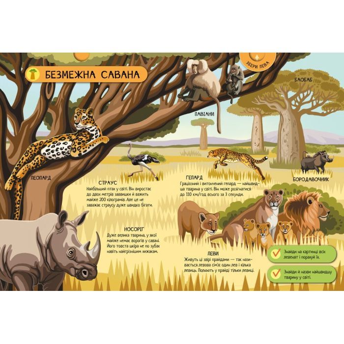 Книга Велика ігрова енциклопедія. Тварини світу - А. Толмачова Ранок (9786170974723) зображення 4