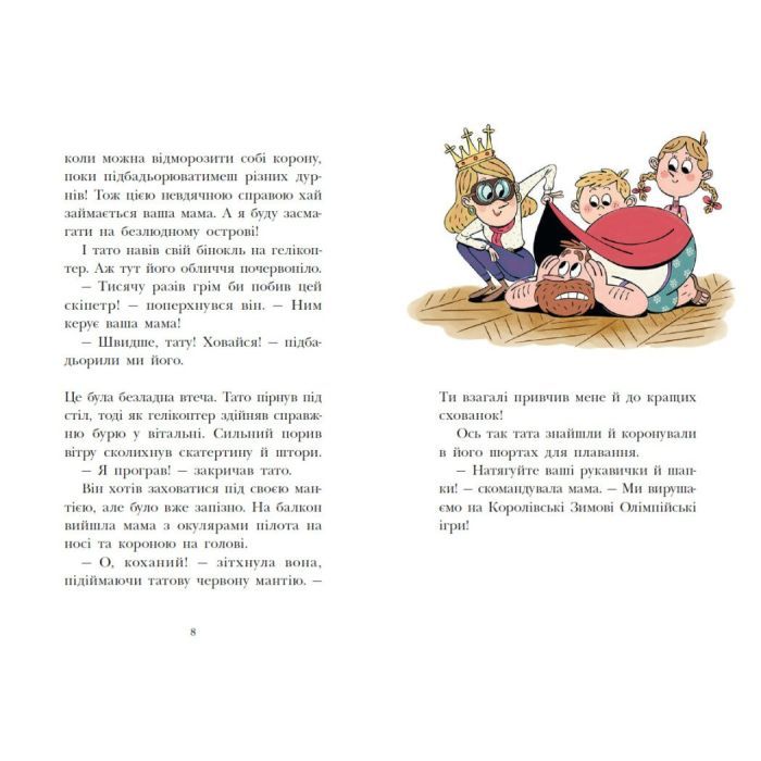 Книга Королівська родина. Мета - золота медаль - Крістоф Морі Ранок (9786170998774) изображение 6