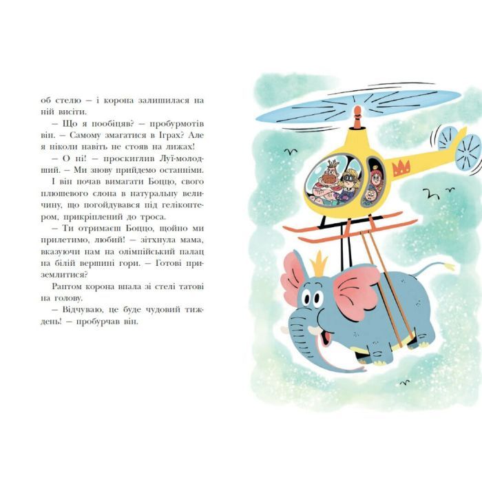 Книга Королівська родина. Мета - золота медаль - Крістоф Морі Ранок (9786170998774) изображение 8