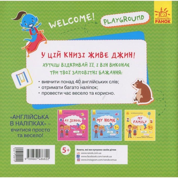 Книга Англійська в наліпках. Out and about Ранок (9789667486822) зображення 2