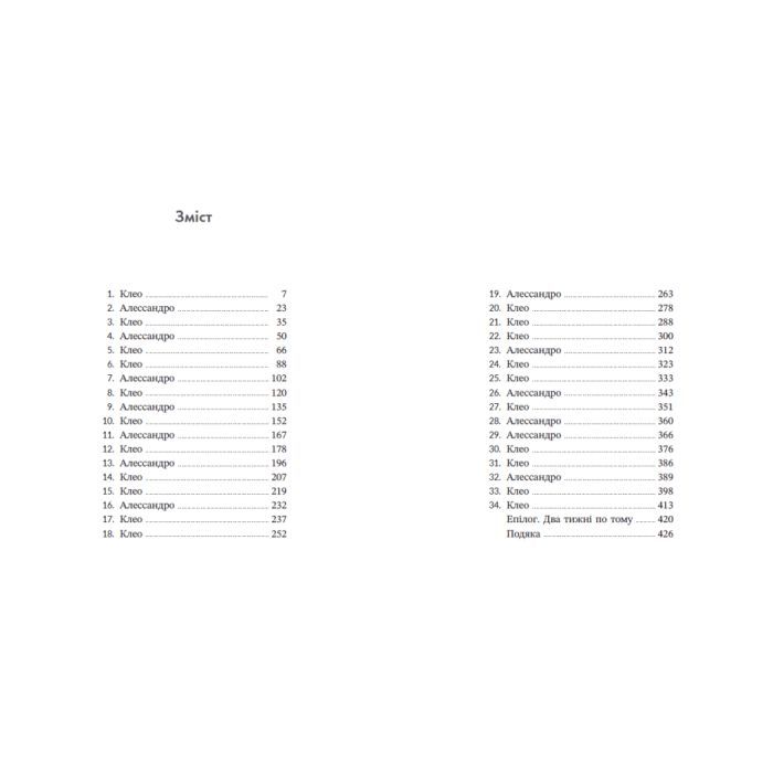 Книга Трилогія кохання. Форма любові - Марина Ноймаєр Readberry (9786170998507) зображення 10