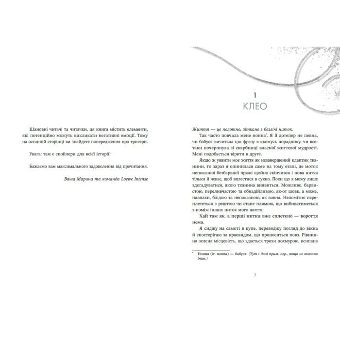 Книга Трилогія кохання. Форма любові - Марина Ноймаєр Readberry (9786170998507) зображення 3