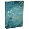 Книга Трилогія кохання. Форма любові - Марина Ноймаєр Readberry (9786170998507) изображение 3