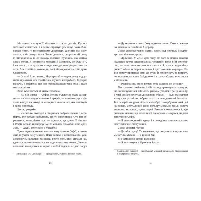 Книга Трилогія кохання. Форма любові - Марина Ноймаєр Readberry (9786170998507) зображення 8