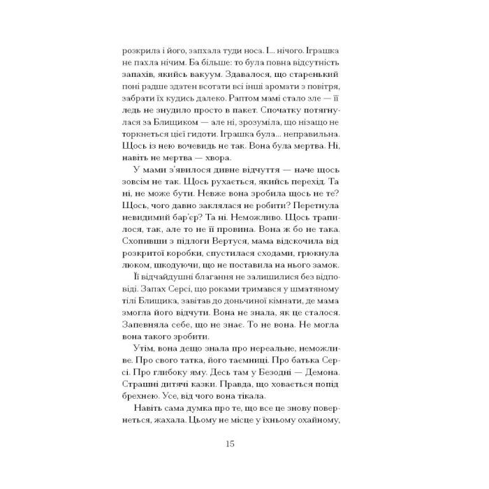 Книга Кечпенні - Чарлі Г'юстон Ще одну сторінку (9786175226131) изображение 11
