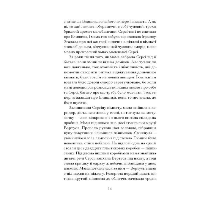 Книга Кечпенні - Чарлі Г'юстон Ще одну сторінку (9786175226131) изображение 11