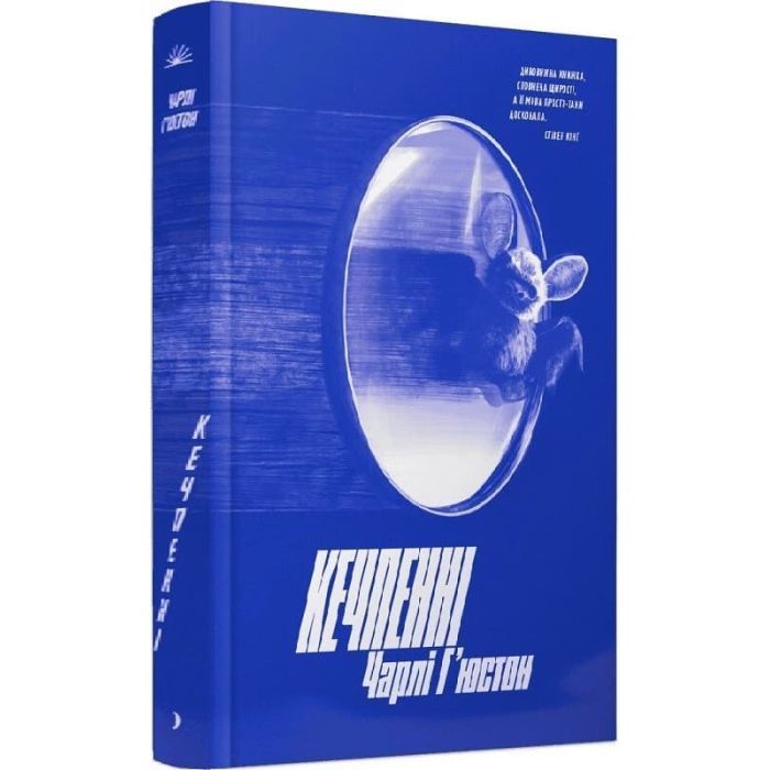 Книга Кечпенні - Чарлі Г'юстон Ще одну сторінку (9786175226131) изображение 3