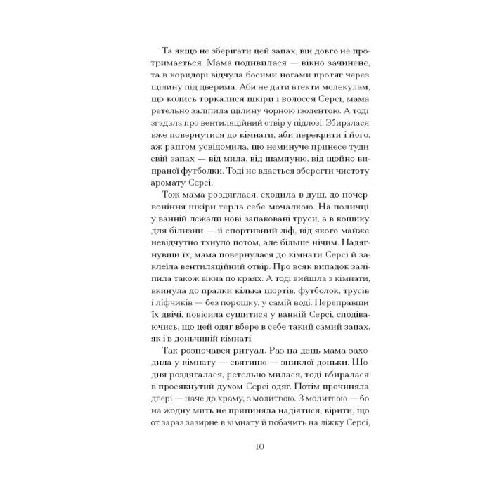 Книга Кечпенні - Чарлі Г'юстон Ще одну сторінку (9786175226131) изображение 6