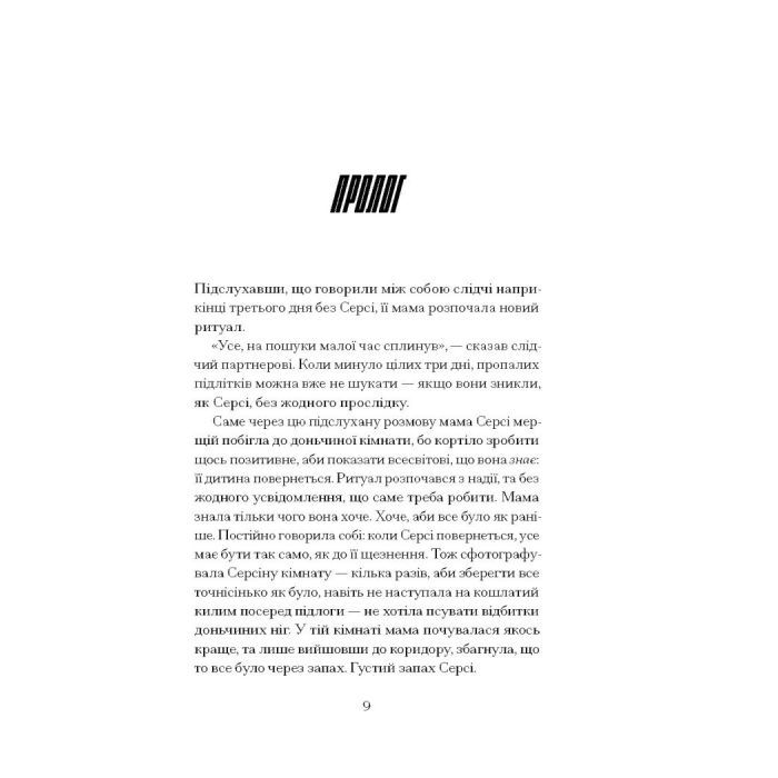 Книга Кечпенні - Чарлі Г'юстон Ще одну сторінку (9786175226131) изображение 6