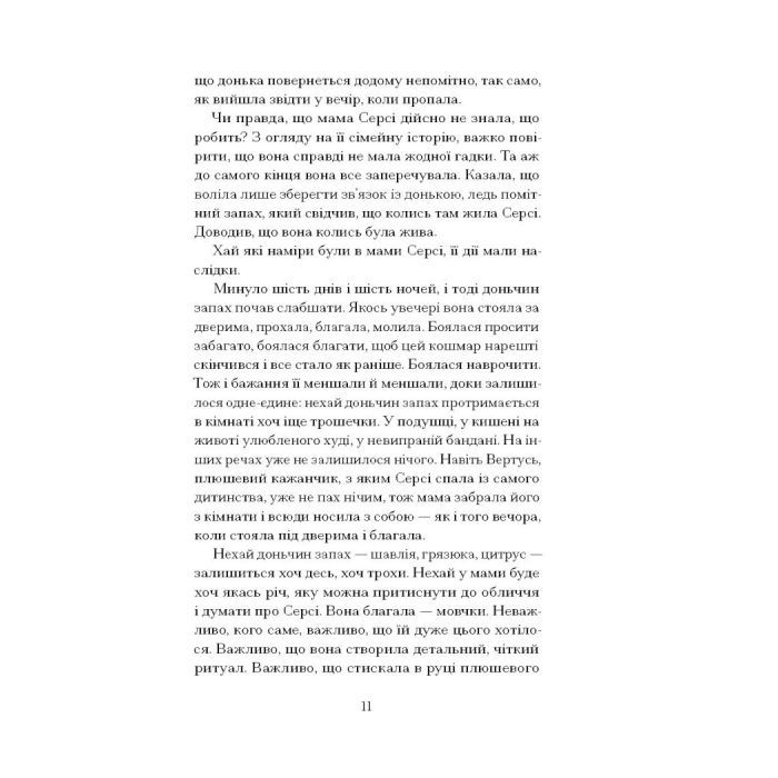 Книга Кечпенні - Чарлі Г'юстон Ще одну сторінку (9786175226131) изображение 7