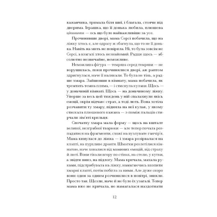 Книга Кечпенні - Чарлі Г'юстон Ще одну сторінку (9786175226131) изображение 8